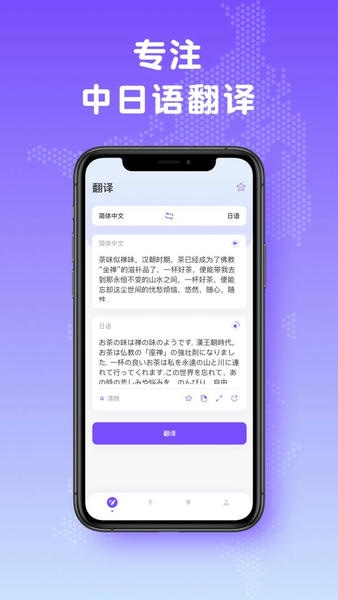 日文翻译器截图2