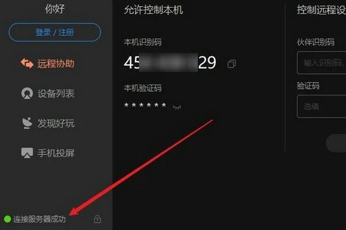我来教你向日葵远程控制软件怎么用-向日葵远程控制软件使用教程。 我来教你向日葵远程控制软件怎么用-向日葵远程控制软件使用教程。
