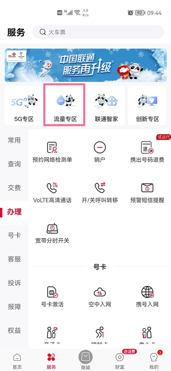 小编分享中国联通流量被限速怎么解决?中国联通流量被限速解决方法。 小编分享中国联通流量被限速怎么解决?中国联通流量被限速解决方法。