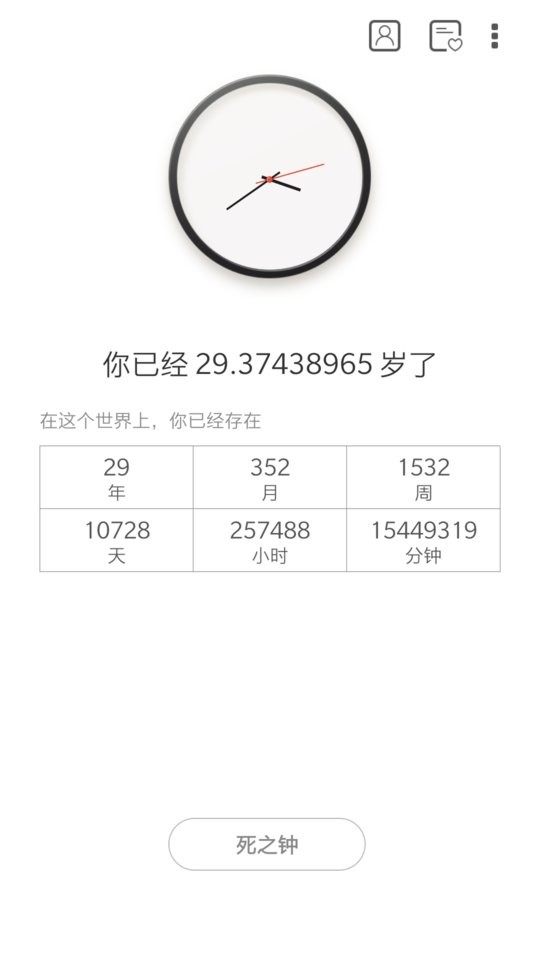 生辰截图2