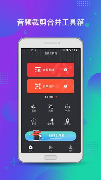 音频工具箱XM截图1
