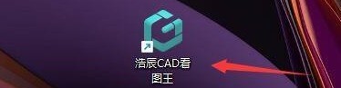 我来分享浩辰CAD看图王怎么设置excel文件使用绝对路径-浩辰CAD看图王设置excel文件使用绝对路径的方法。