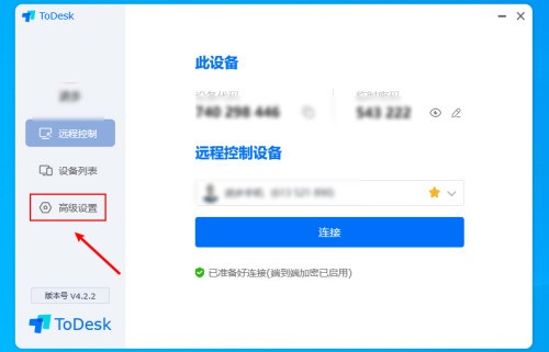 说说ToDesk怎么设置设备上线通知?ToDesk设置设备上线通知的方法。