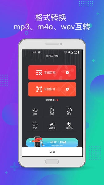 音频工具箱XM截图3