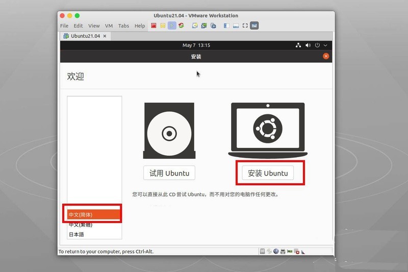 我来教你ubuntu21.04系统怎么自定义分区安装-ubuntu21.04系统自定义分区安装方法。