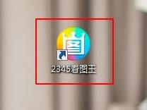 分享2345看图王免费版怎么删除辅助模块?2345看图王免费版删除辅助模块的方法。 分享2345看图王免费版怎么删除辅助模块?2345看图王免费版删除辅助模块的方法。