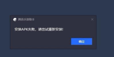 分享腾讯手游助手装游戏时提示安装apk失败怎么办 腾讯手游助手装游戏时提示安装apk失败解决方法。