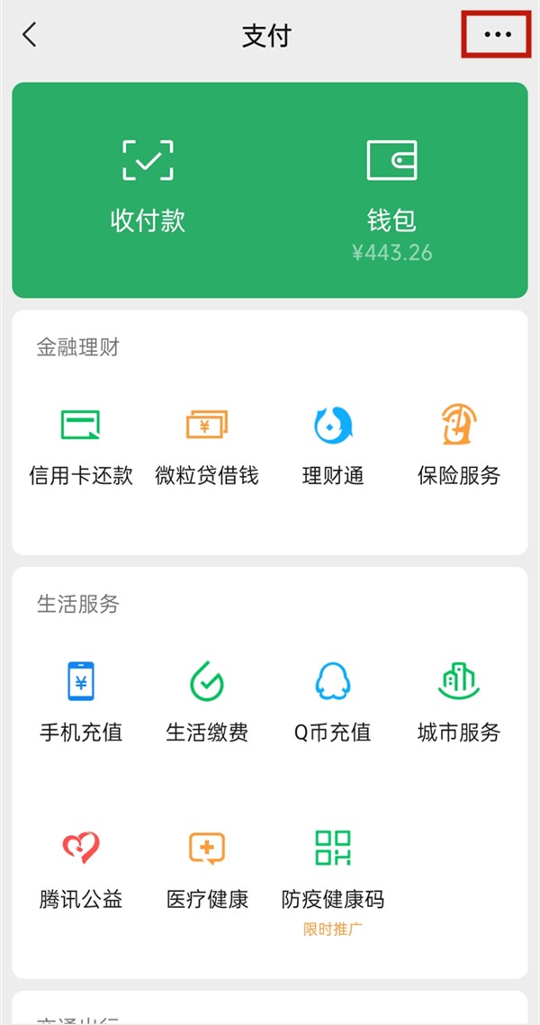关于微信怎么开启手机号转账?微信开启手机号转账方法。