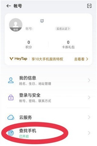 小编分享OPPOReno6Pro丢了怎么找回?OPPOReno6Pro定位找回方法。