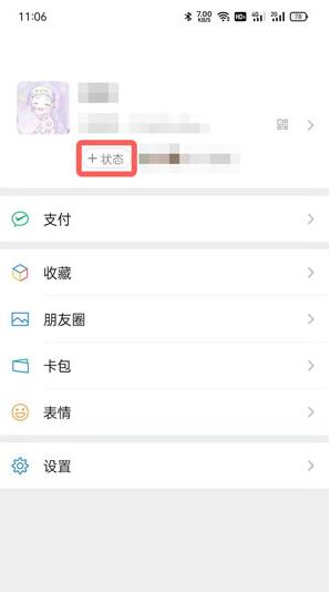 今天分享微信状态怎么设置？微信状态自定义设置教程。