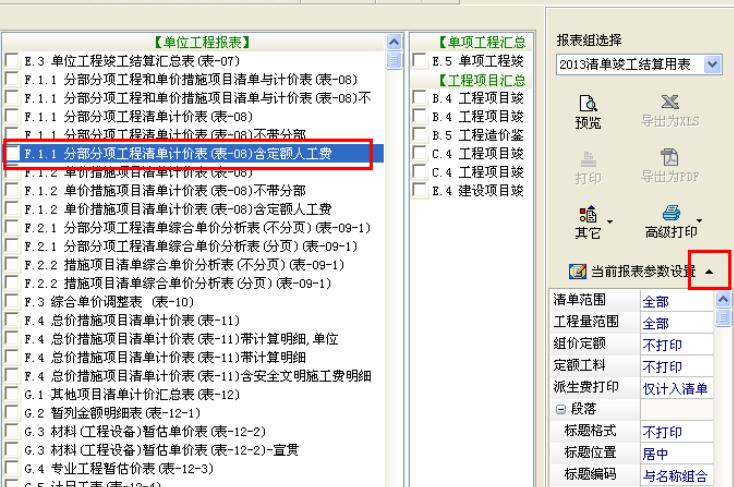 教你宏业清单计价软件怎么修改带分部小计的报表-宏业清单计价软件教程。 教你宏业清单计价软件怎么修改带分部小计的报表-宏业清单计价软件教程。