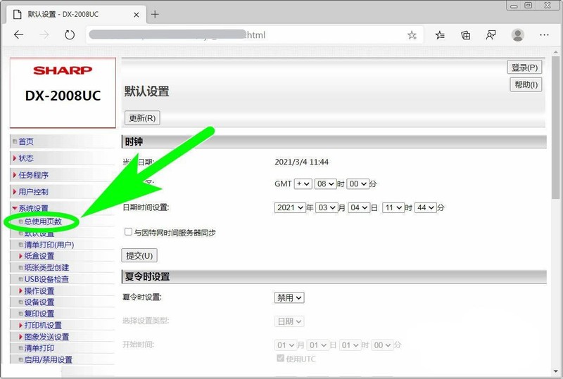 教你SHARP网络打印机怎么查询用了多少张纸-SHARP打印机查询纸张方法。