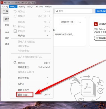 教你Adobe Acrobat Reader DC怎么禁止触摸模式？Adobe Acrobat Reader DC禁止触摸模式的方法。