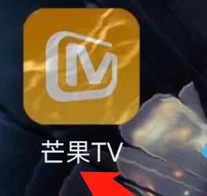 我来教你芒果TV如何查看芒果卡?芒果TV查看芒果卡的方法。 我来教你芒果TV如何查看芒果卡?芒果TV查看芒果卡的方法。