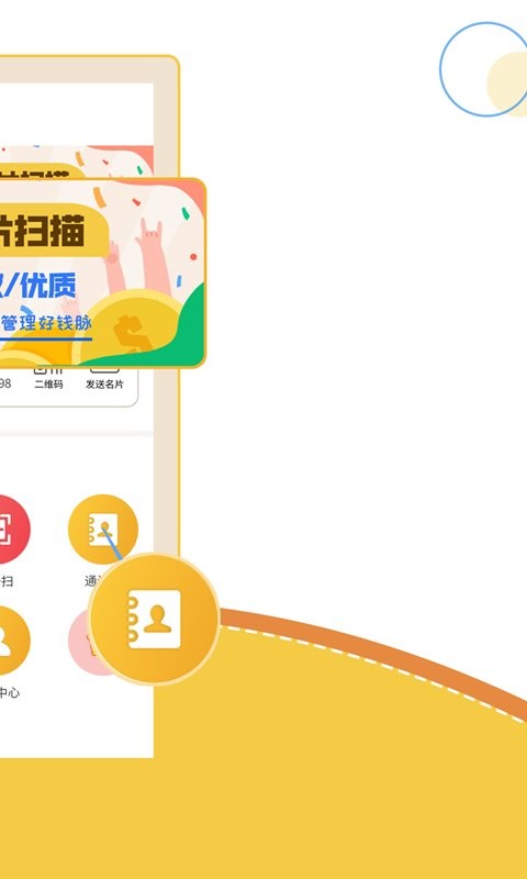 智能名片扫描截图2