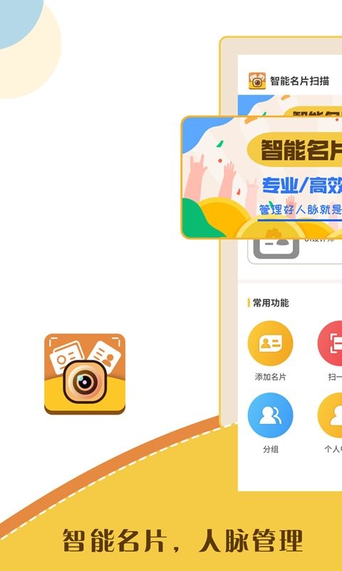 智能名片扫描截图1