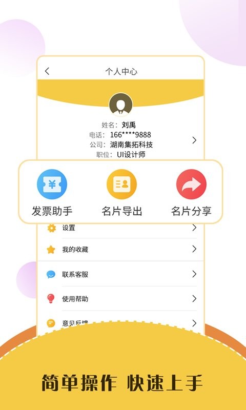 智能名片扫描截图3