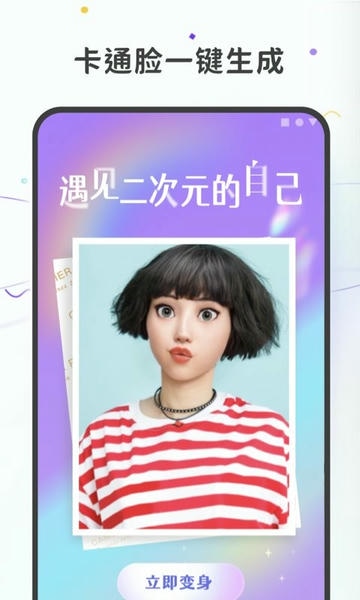 图片变漫画截图3