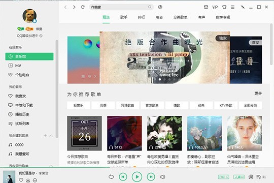 分享QQ音乐播放器下载MP3格式的详细操作过程。 分享QQ音乐播放器下载MP3格式的详细操作过程。