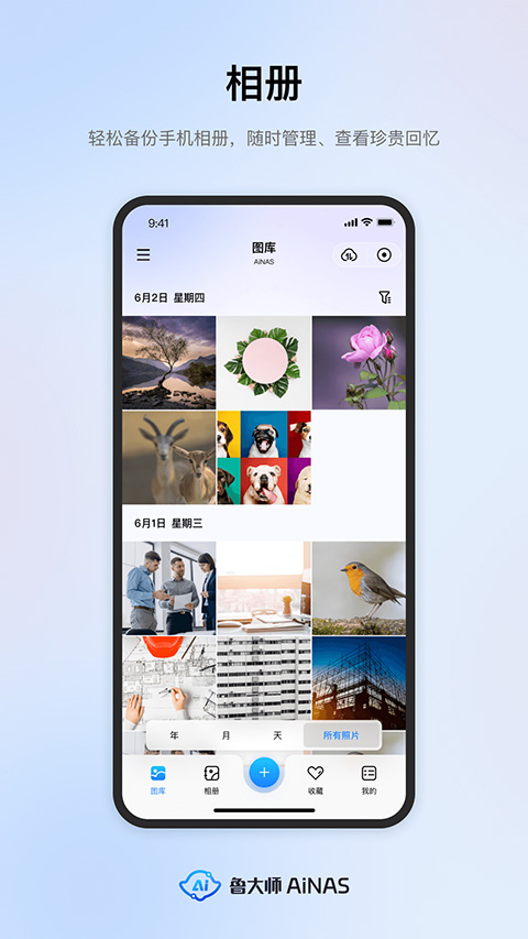 鲁大师AiNAS手机版截图5