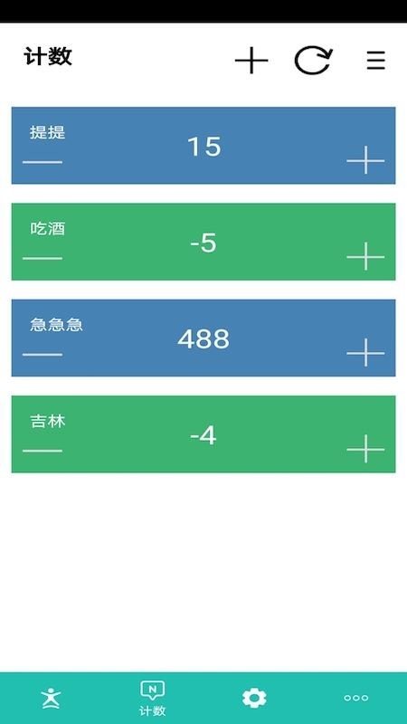 球球计分器截图2
