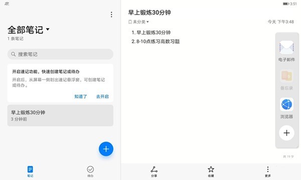 小编教你怎样设置华为matepad11分屏?华为matepad11设置分屏教程。