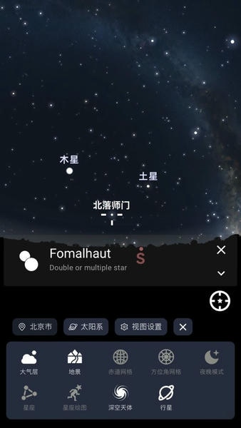 天文通截图1