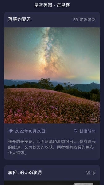 天文通截图2