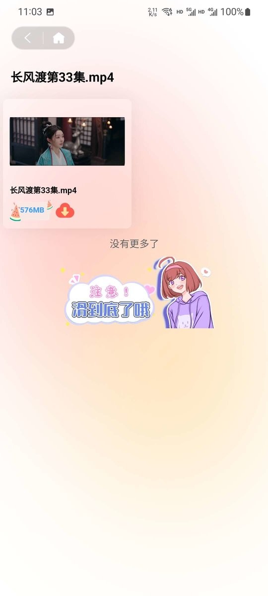 快鸟下载截图2