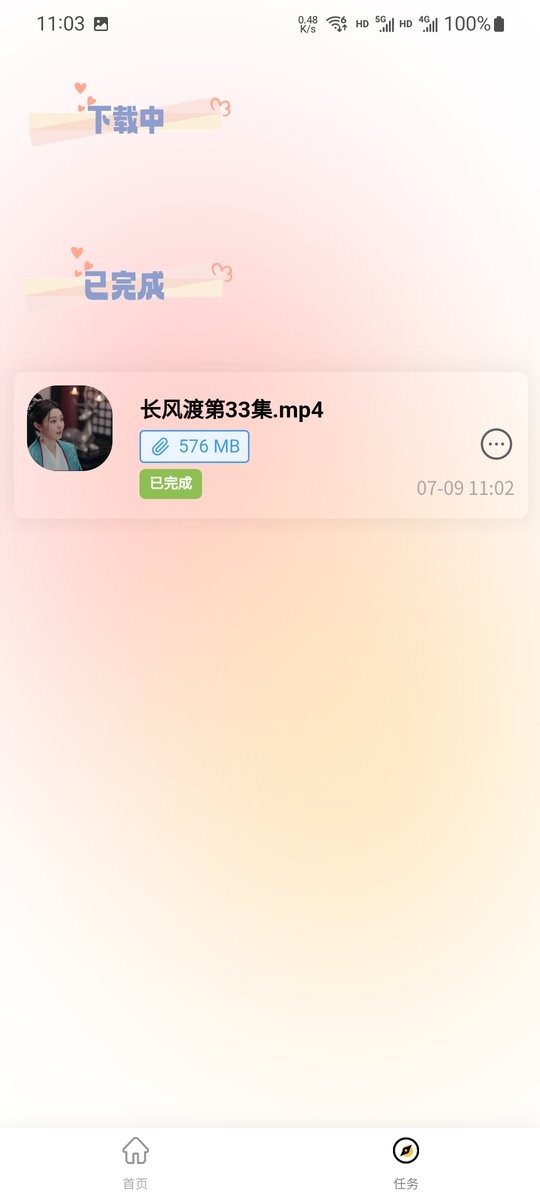 快鸟下载截图1