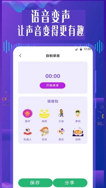 特效变音魔术师截图3