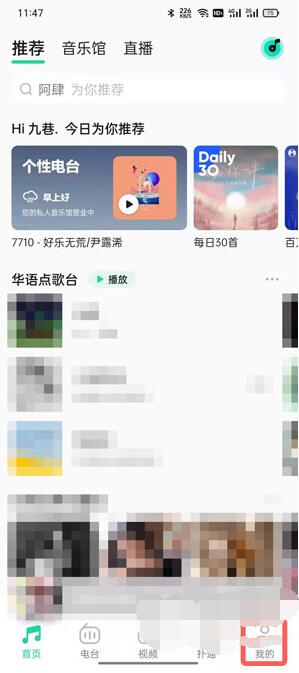 小编教你QQ音乐等级怎么看？QQ音乐等级查看方法。