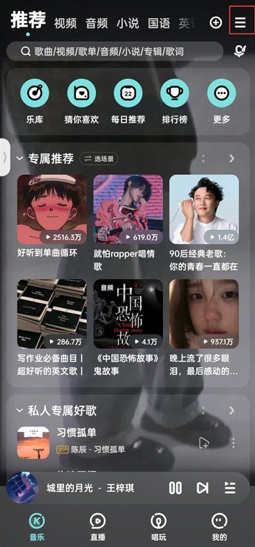 小编教你酷狗音乐如何开启状态栏歌词?酷狗音乐开启状态栏歌词的方法。