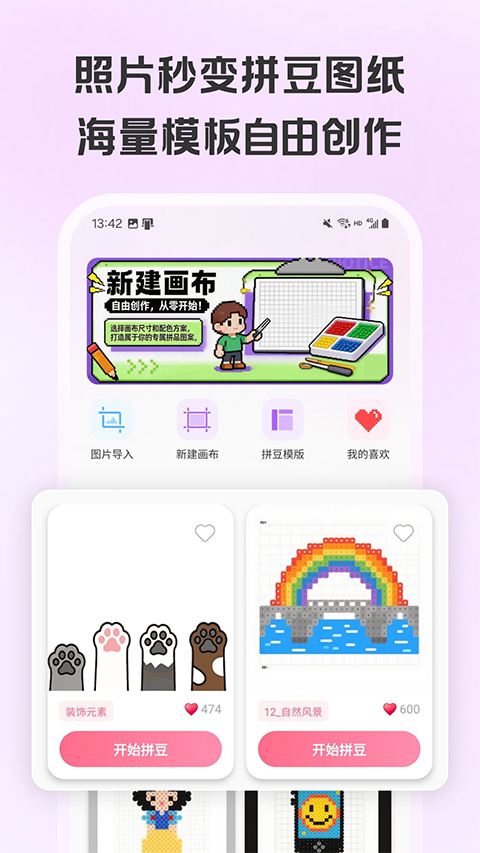 拼豆画app截图3