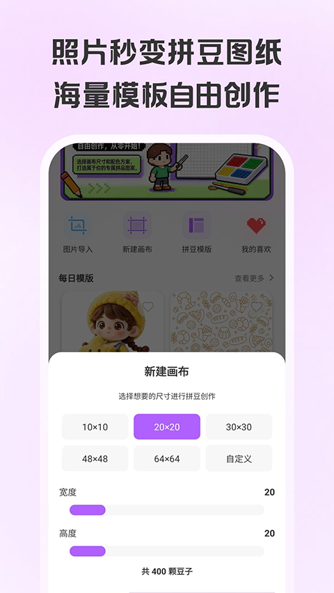 拼豆画app截图1
