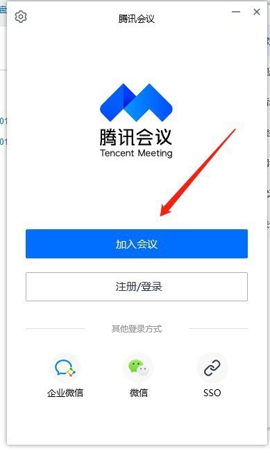 分享腾讯会议如何切换默认语言？腾讯会议切换默认语言方法步骤。
