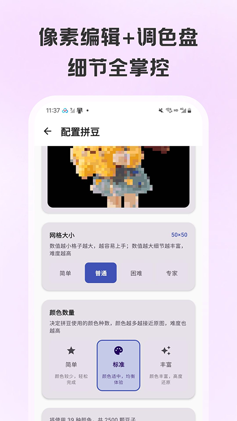 拼豆画app截图2