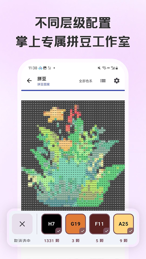 拼豆画app截图4