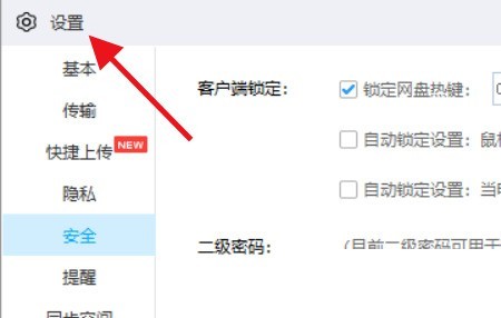 关于百度网盘怎么锁定网盘热键?百度网盘锁定网盘热键方法。