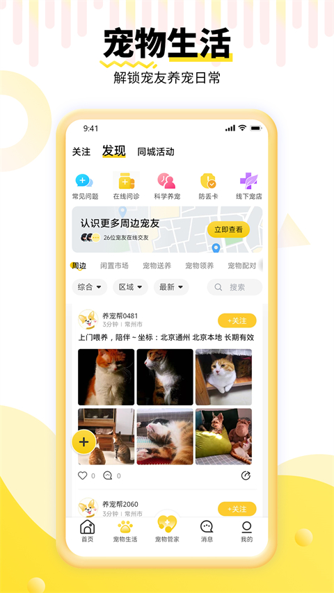 养宠帮app截图2