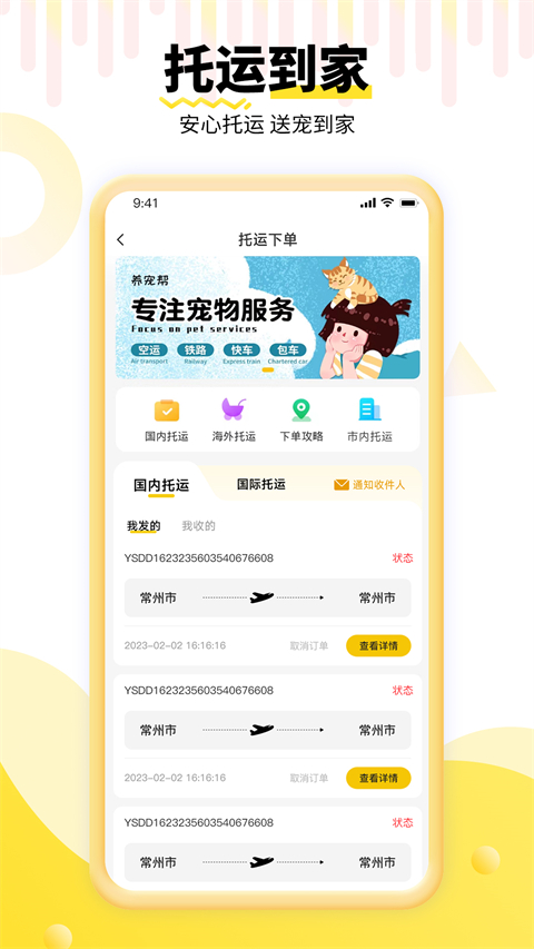 养宠帮app截图3