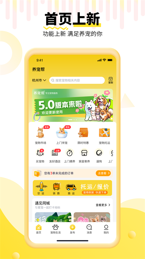 养宠帮app截图4