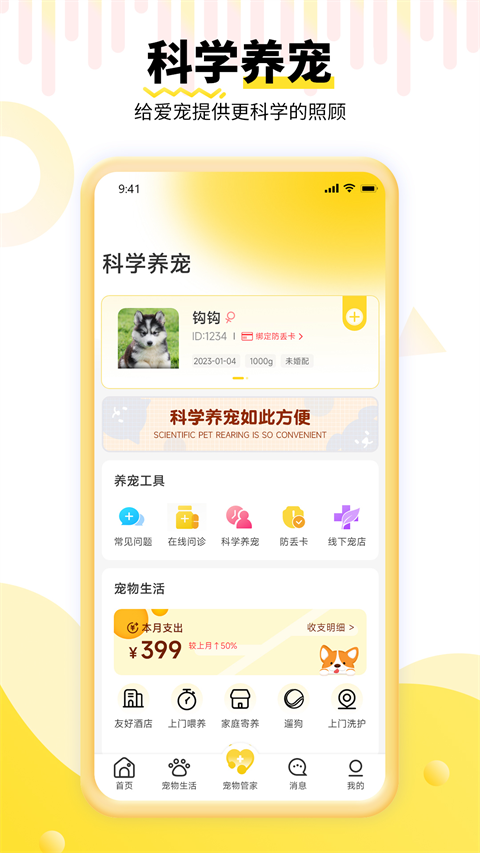 养宠帮app截图5