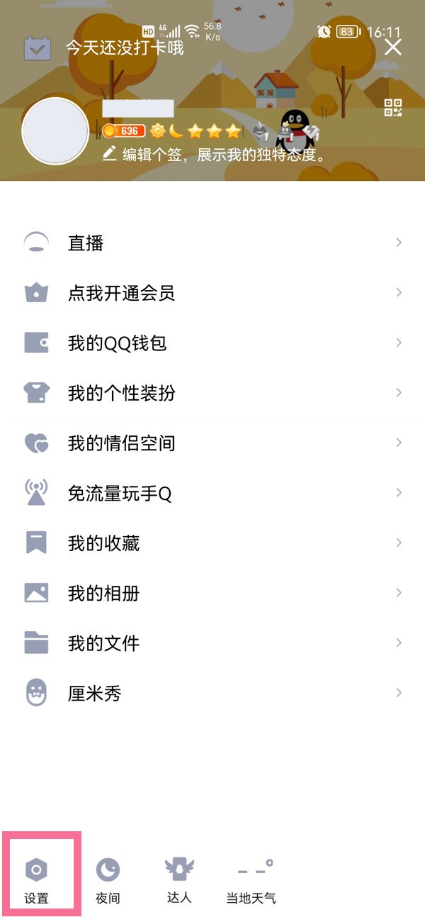 我来教你qq顶部消息提醒怎么开启?qq顶部消息提醒开启教程。 我来教你qq顶部消息提醒怎么开启?qq顶部消息提醒开启教程。