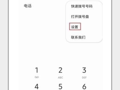 分享三星手机来电归属地在哪里设置?三星手机来电归属地设置方法。 分享三星手机来电归属地在哪里设置?三星手机来电归属地设置方法。