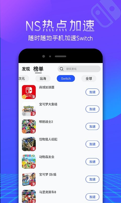游帮帮加速器app截图2