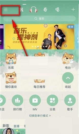 分享酷狗音乐听觉保护怎么关闭?酷狗音乐听觉保护关闭方法。