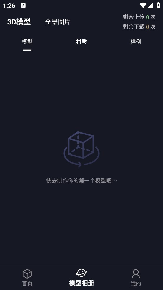 建模元宇宙截图2