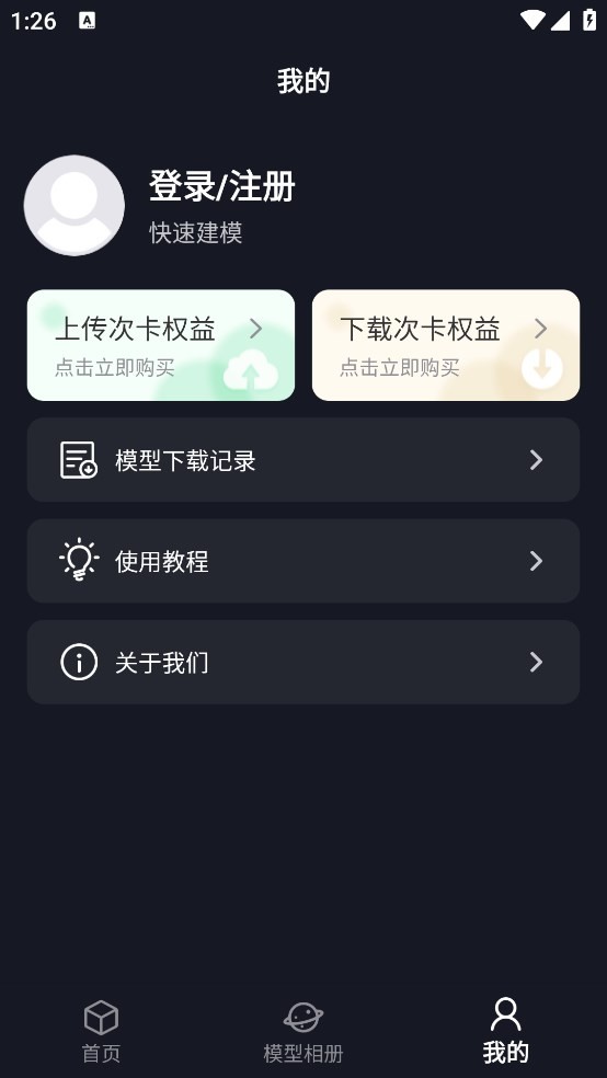 建模元宇宙截图3