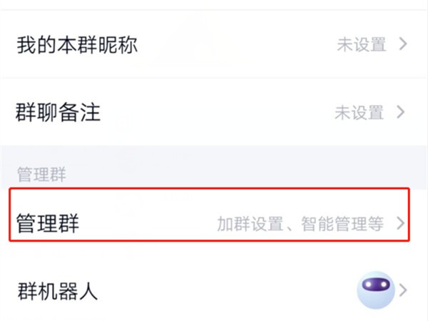 教你qq群如何取消匿名功能？qq群取消匿名功能步骤。